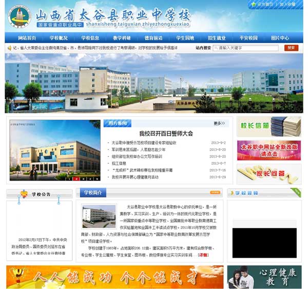 太谷縣職業(yè)中學(xué)網(wǎng)站建設(shè)